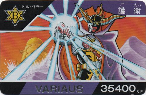 VARIAUS