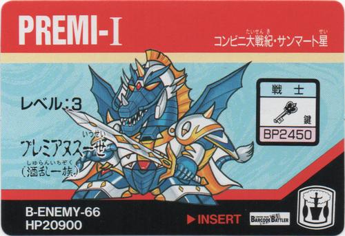 PREMI-Ⅰ
