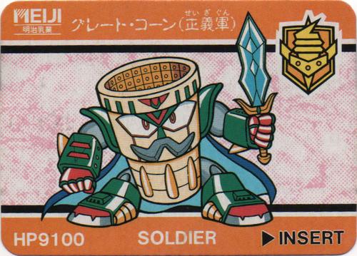グルート・コン（正義軍）