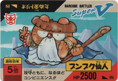ブンブク仙人　「ブンブクせんにん」