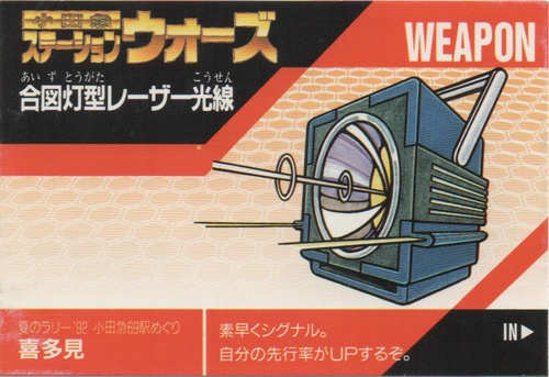 合図等型レーザー光線