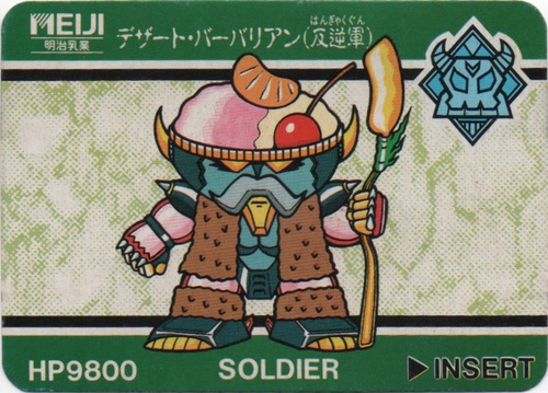 デザート・バーバリアン（反逆軍）