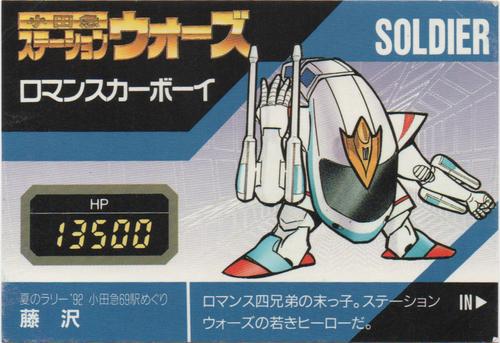 ロマンスカーボーイ