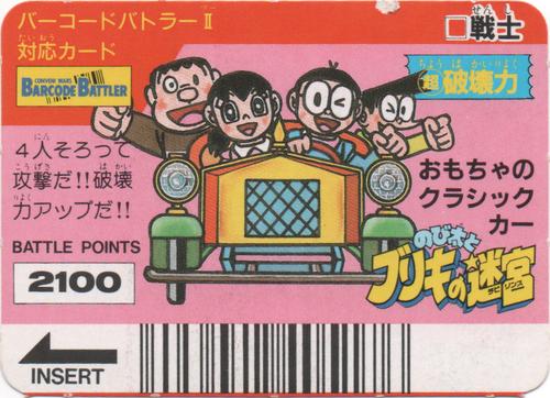 おもちゃクラシックカー