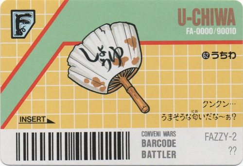 U-CHIWA/C-CUTTER