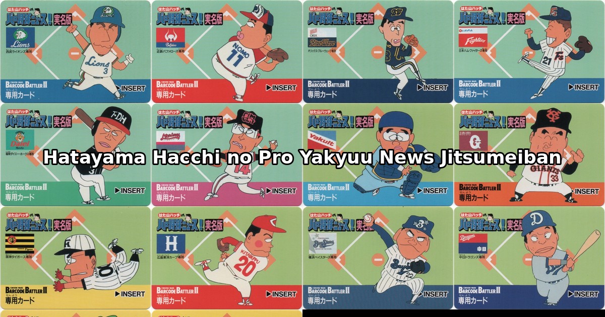 Hatayama Hacchi no Pro Yakyuu News Jitsumeiban – Barcode Battler Cards